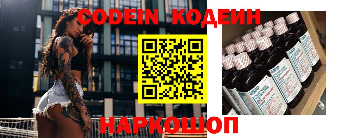 Кодеин напиток Lean (лин)  Вход с VPN  Тамбов 