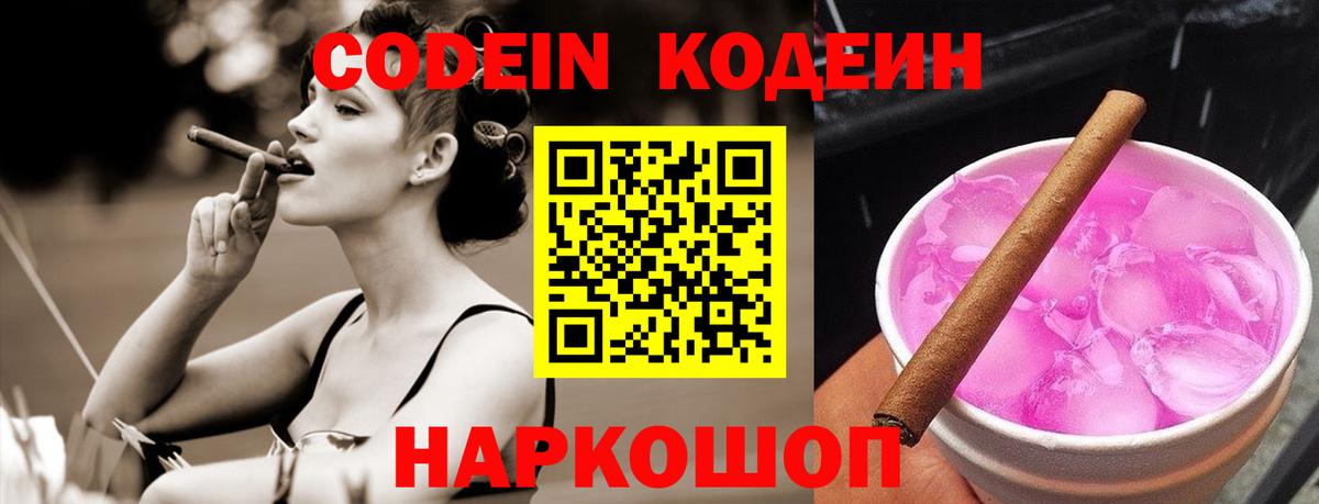 Codein Purple Drank Тамбов