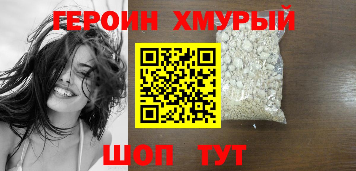 Героин Heroin  Вход с VPN  Тамбов 