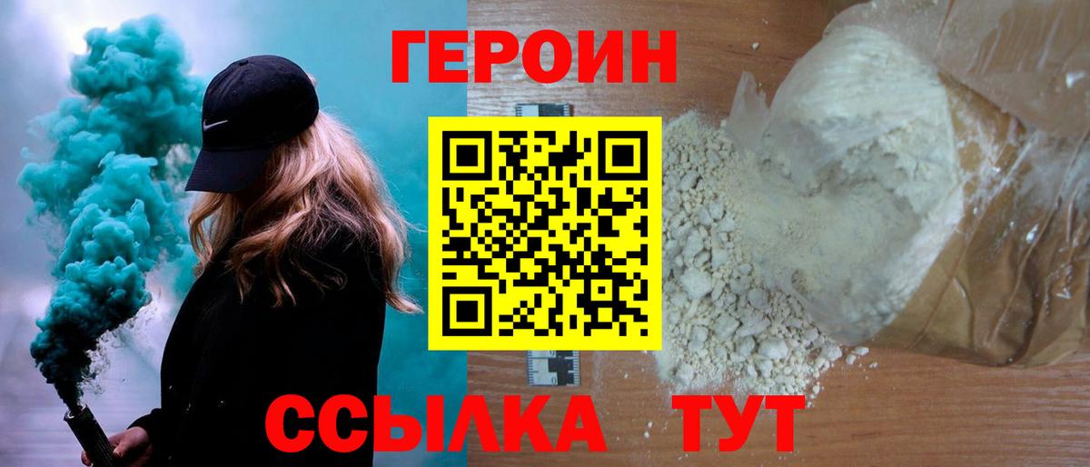 ГЕРОИН герыч Тамбов